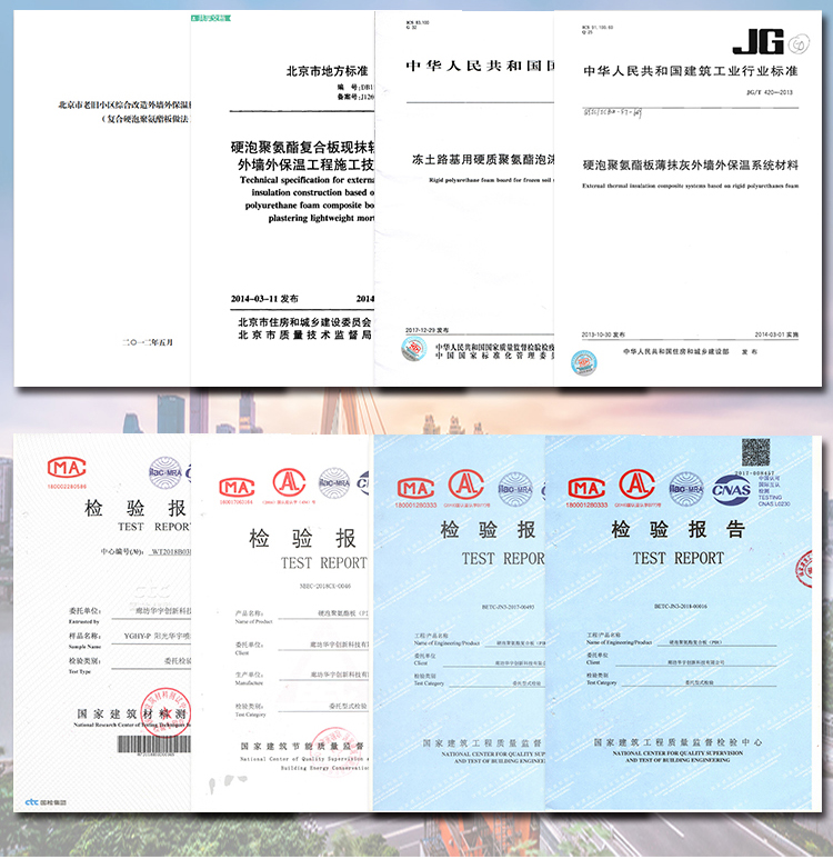 聚氨酯復合外墻保溫板